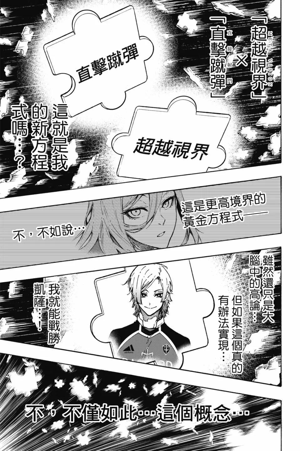 BLUE LOCK - 第21卷(3/4) - 7