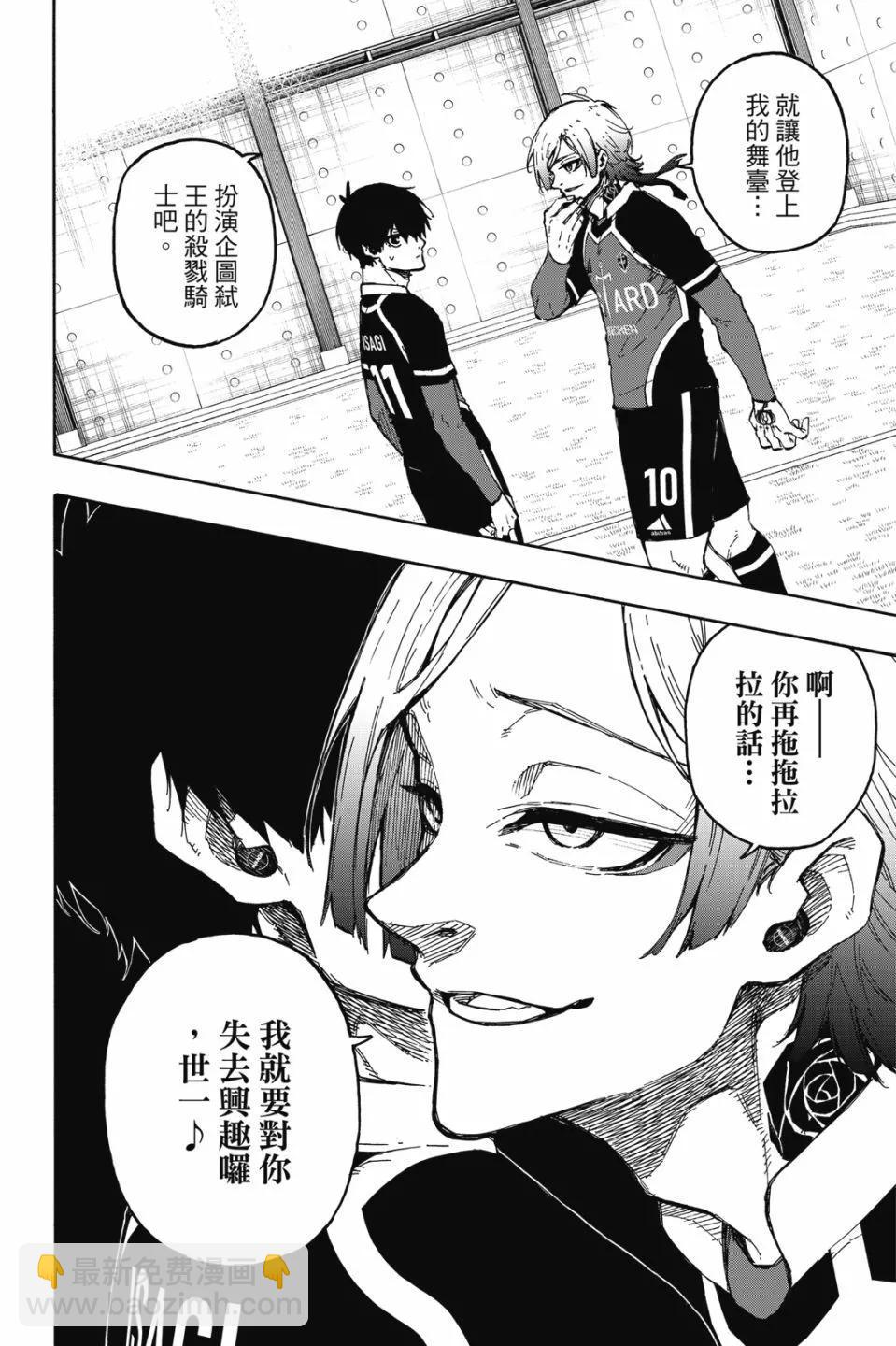 BLUE LOCK - 第21卷(1/4) - 4