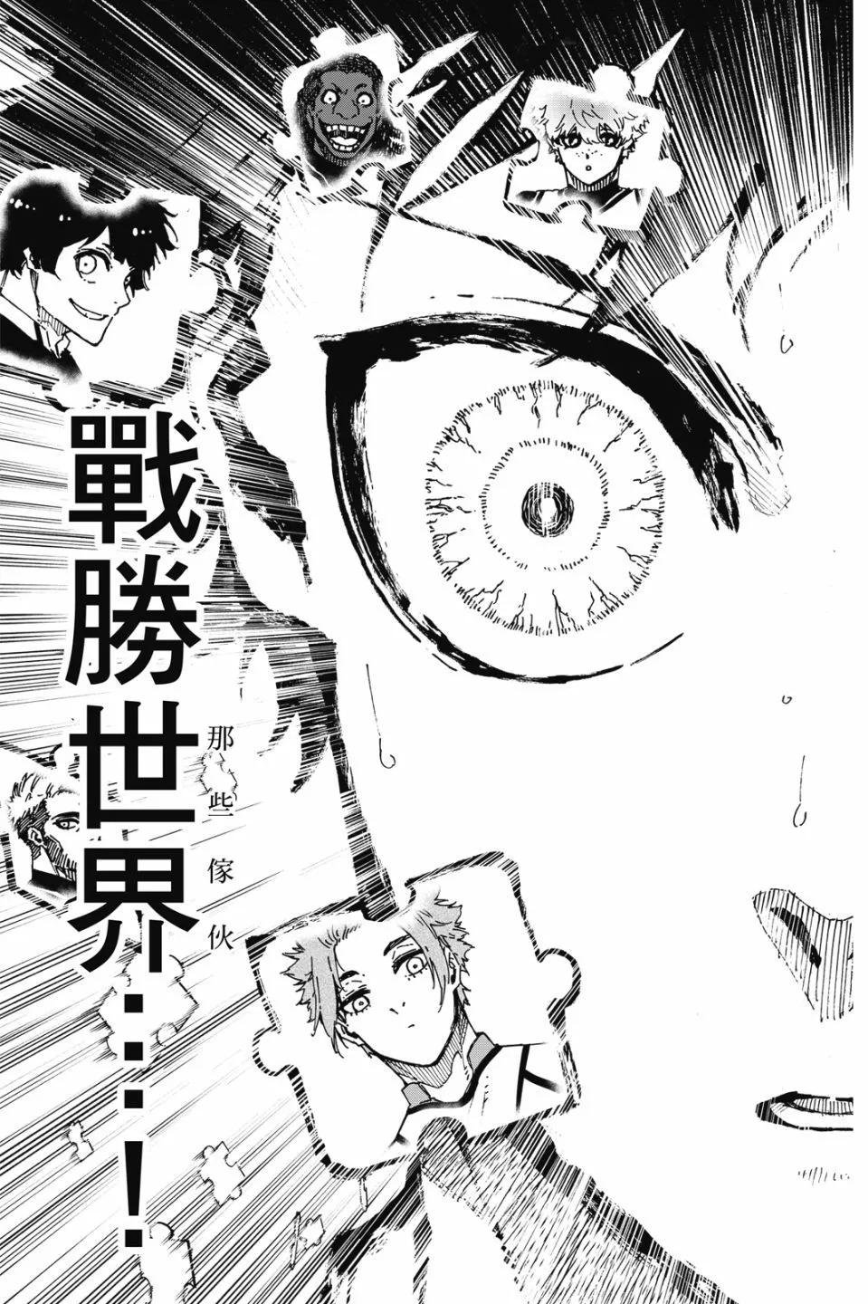 BLUE LOCK - 第21卷(3/4) - 1