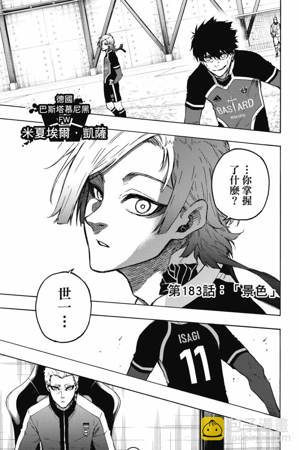 BLUE LOCK - 第21卷(3/4) - 5