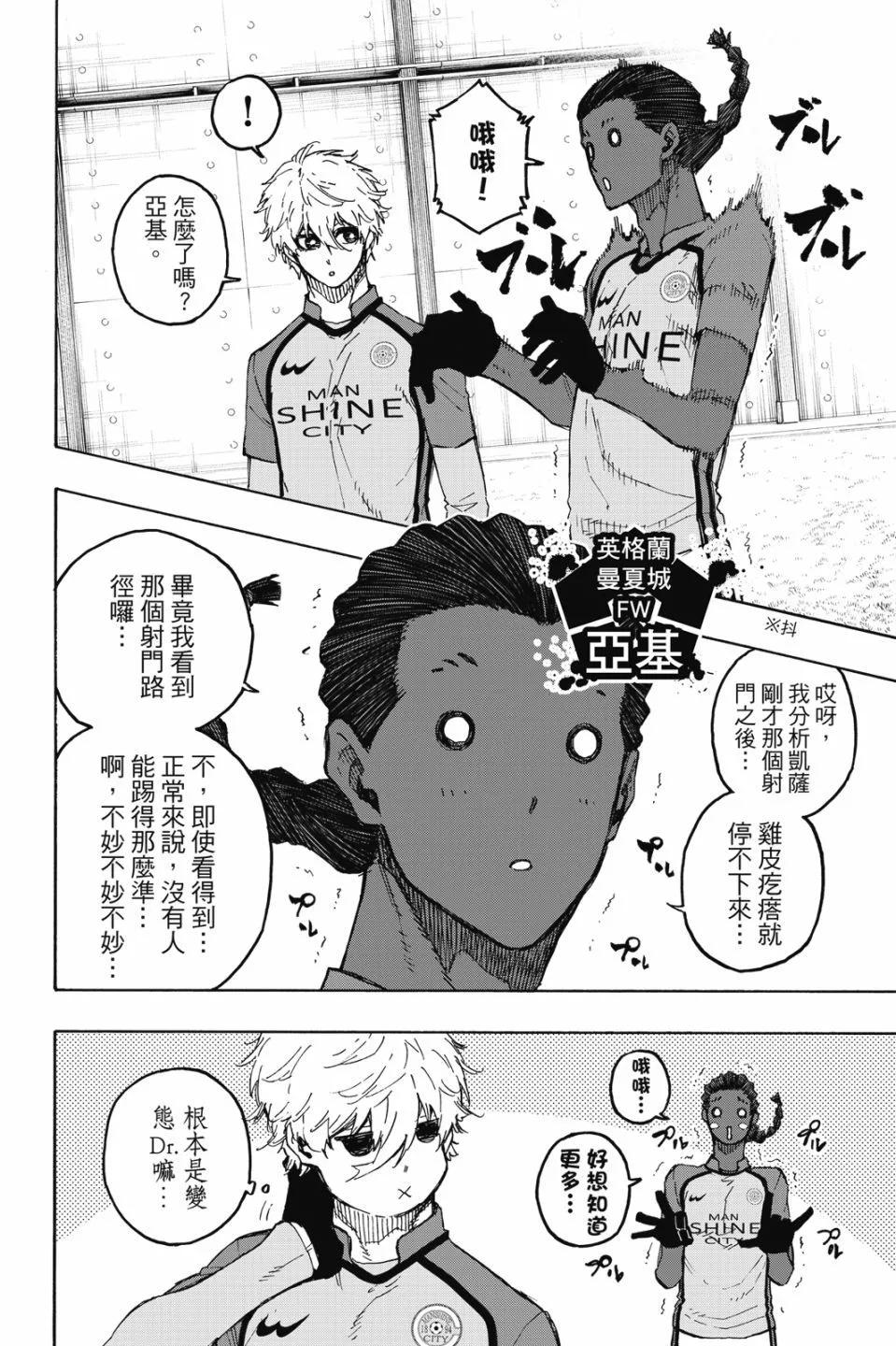 BLUE LOCK - 第21卷(3/4) - 6