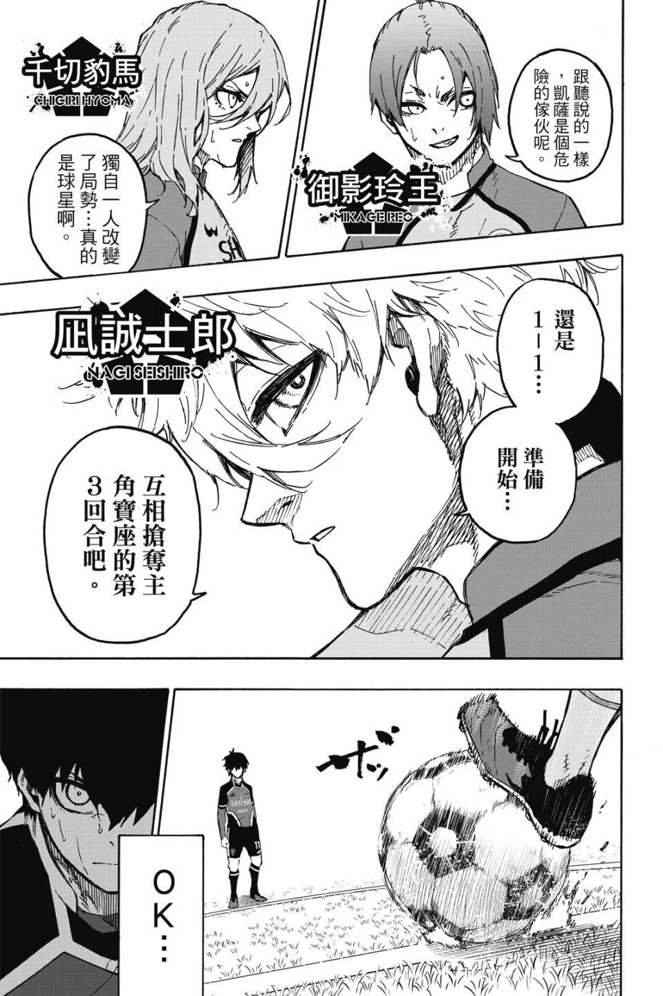 BLUE LOCK - 第21卷(3/4) - 7