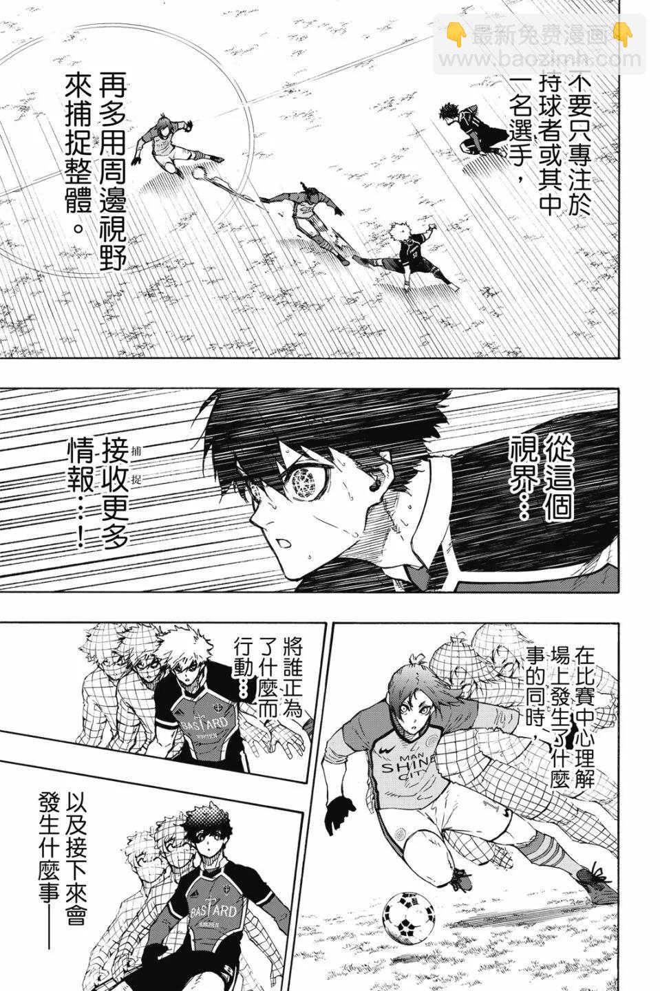 BLUE LOCK - 第21卷(3/4) - 1