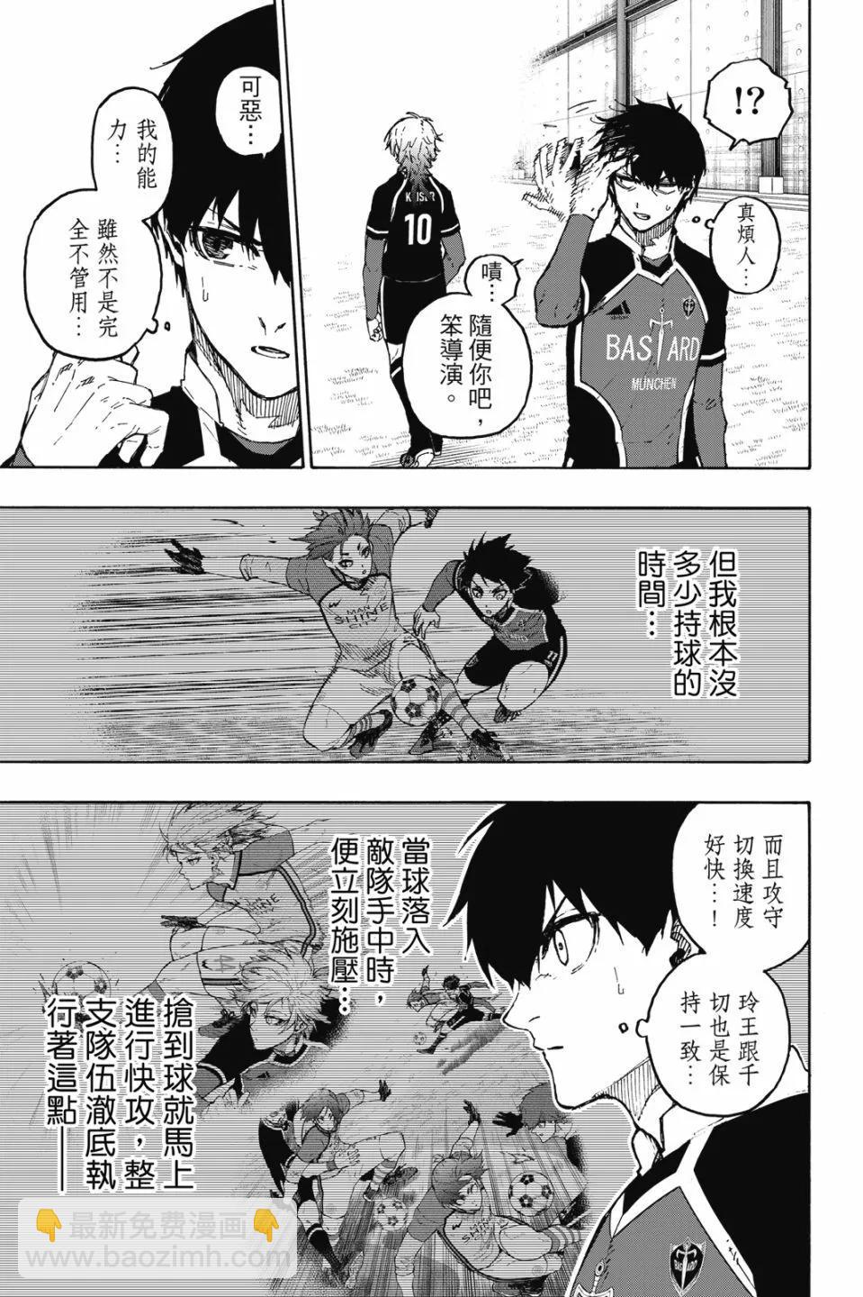 BLUE LOCK - 第21卷(1/4) - 5