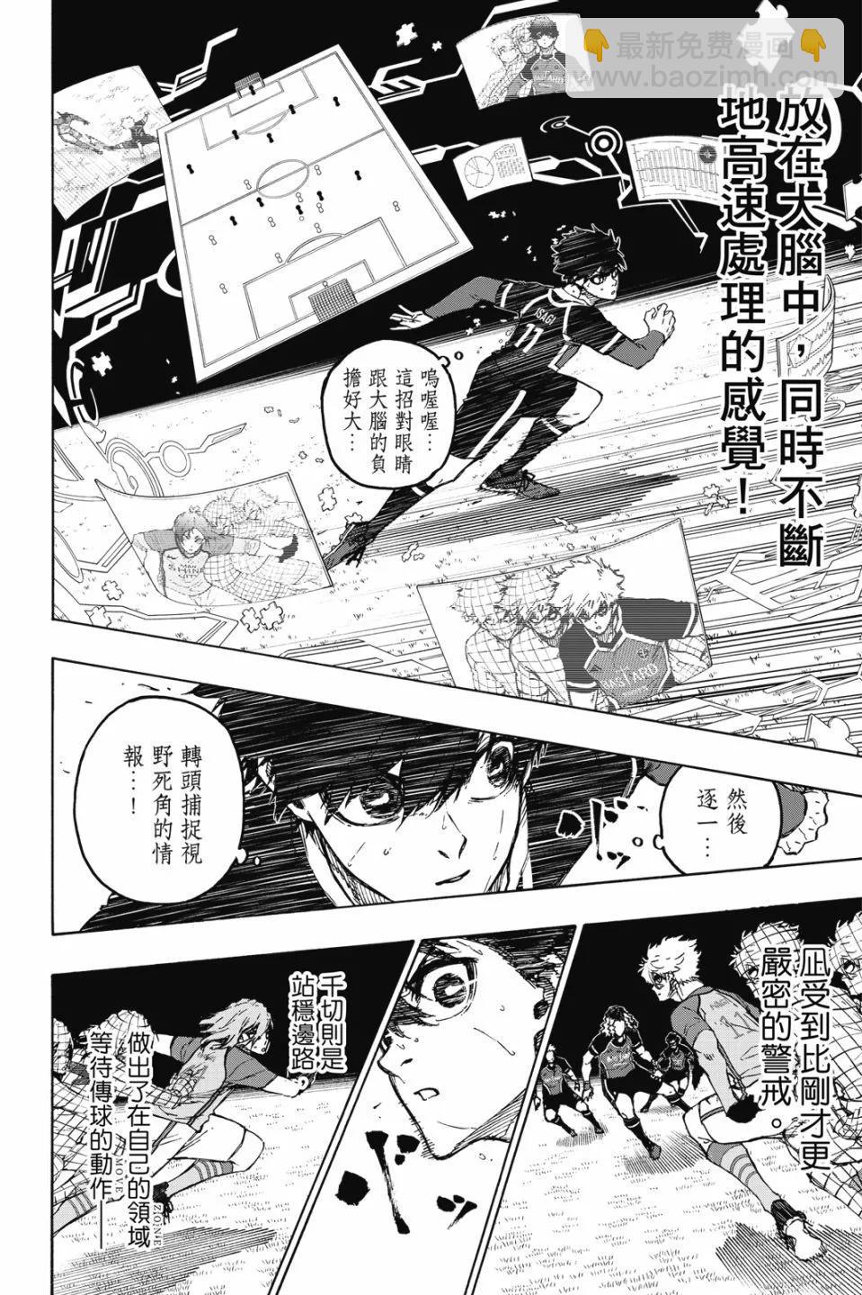 BLUE LOCK - 第21卷(3/4) - 2