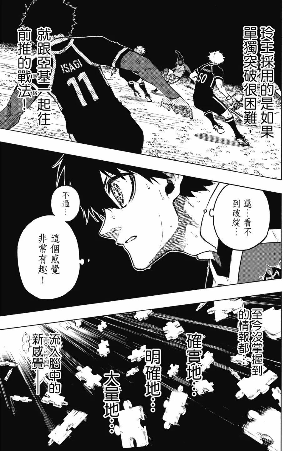 BLUE LOCK - 第21卷(3/4) - 3