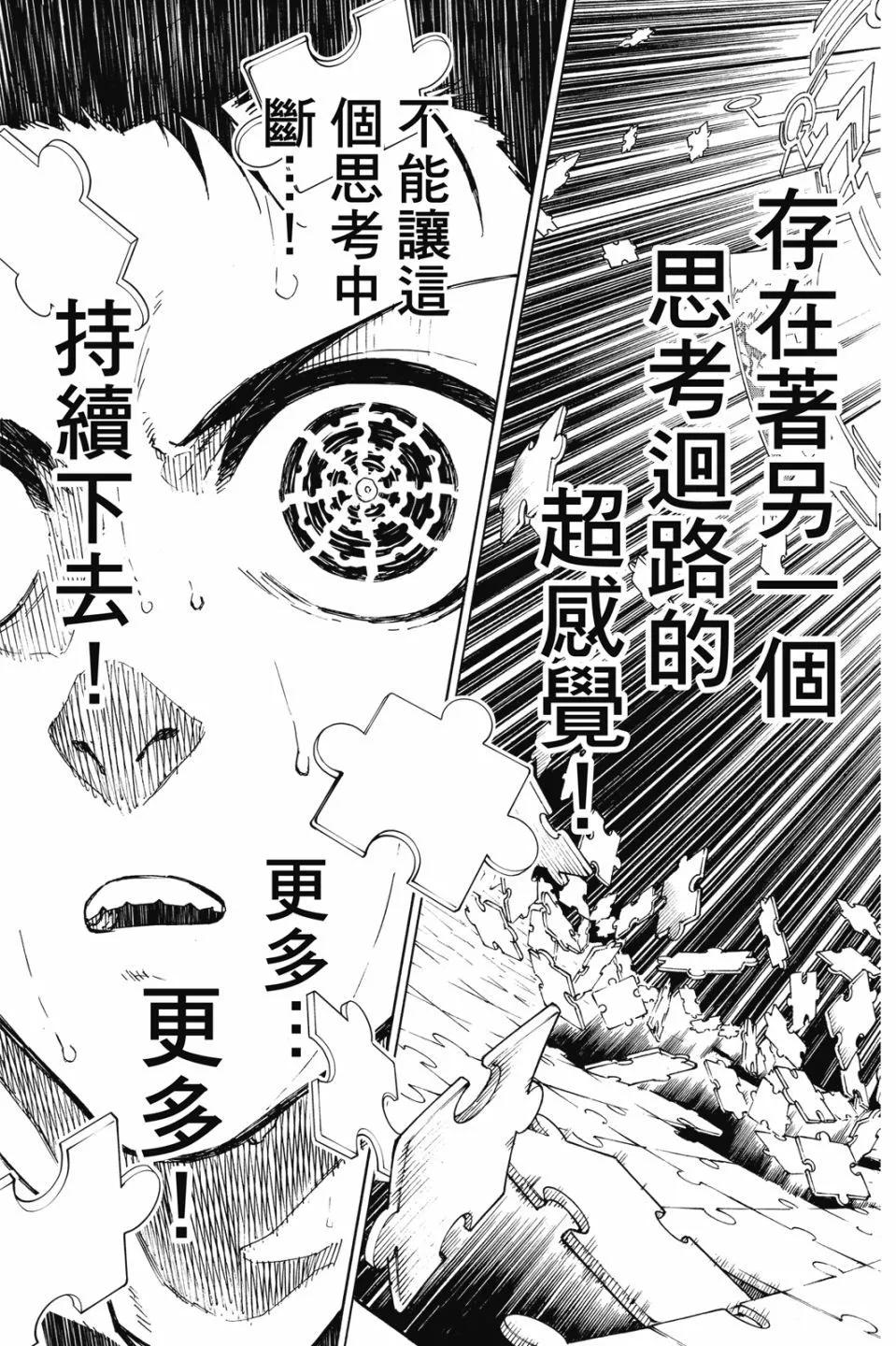 BLUE LOCK - 第21卷(3/4) - 5