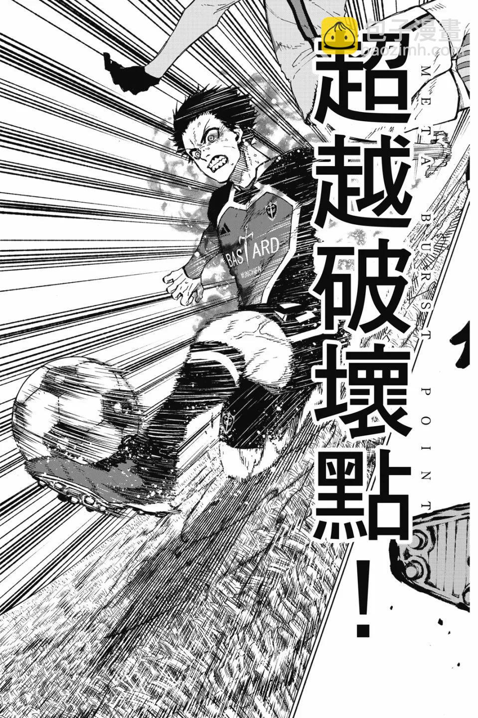 BLUE LOCK - 第21卷(3/4) - 5