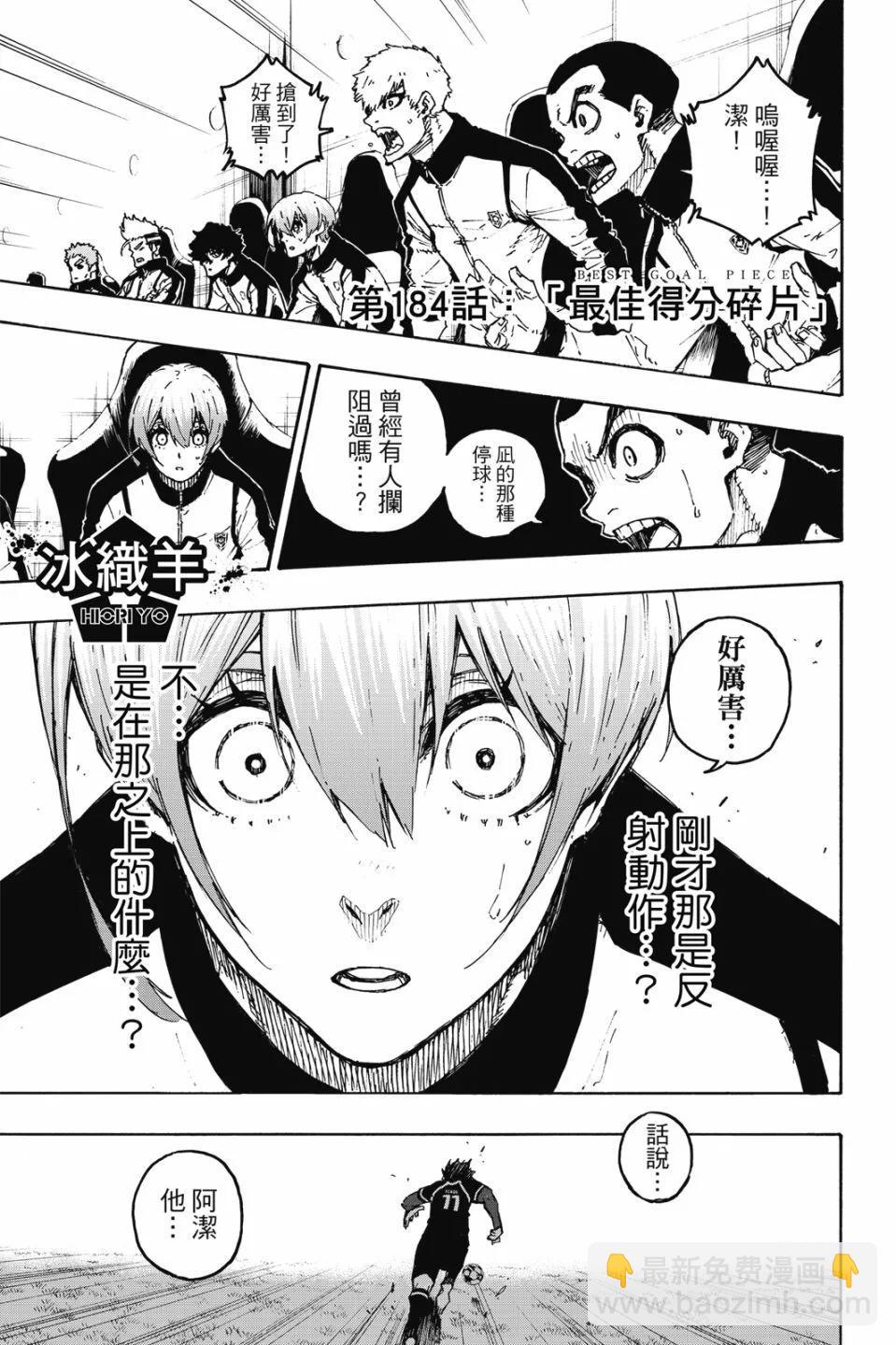 BLUE LOCK - 第21卷(3/4) - 1