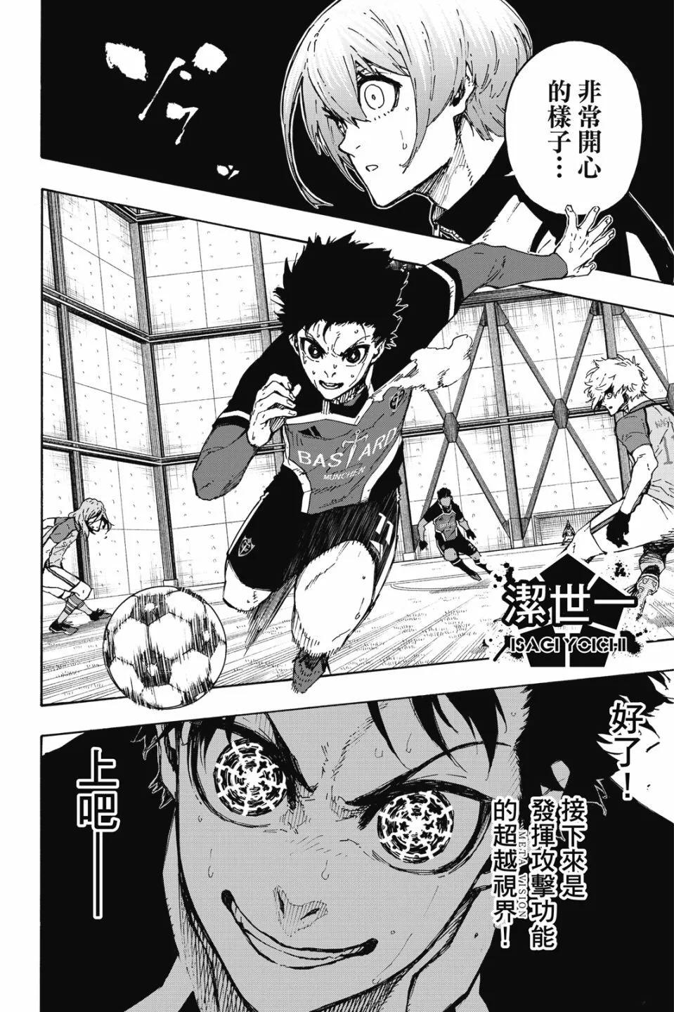 BLUE LOCK - 第21卷(3/4) - 2