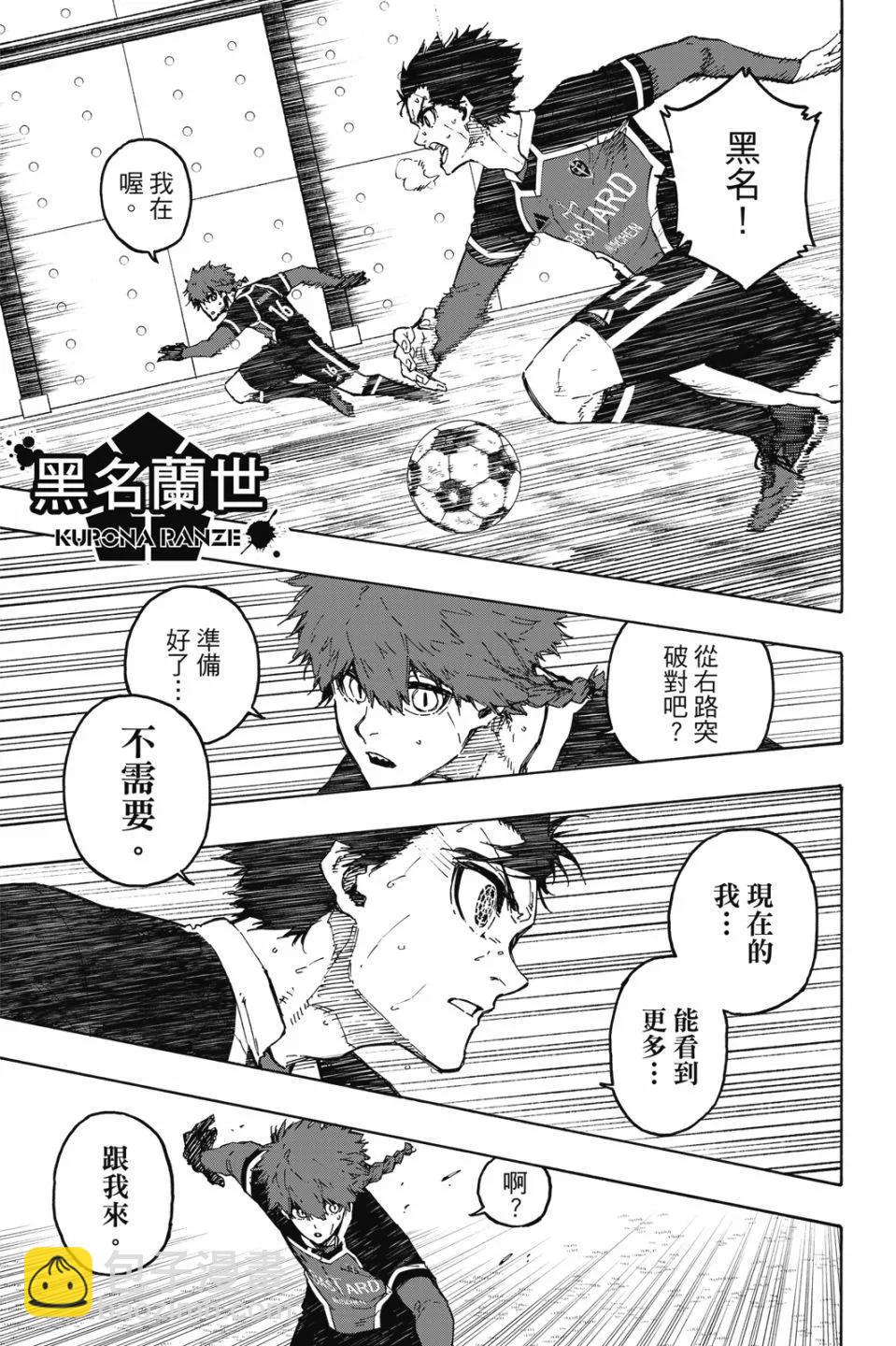 BLUE LOCK - 第21卷(3/4) - 3