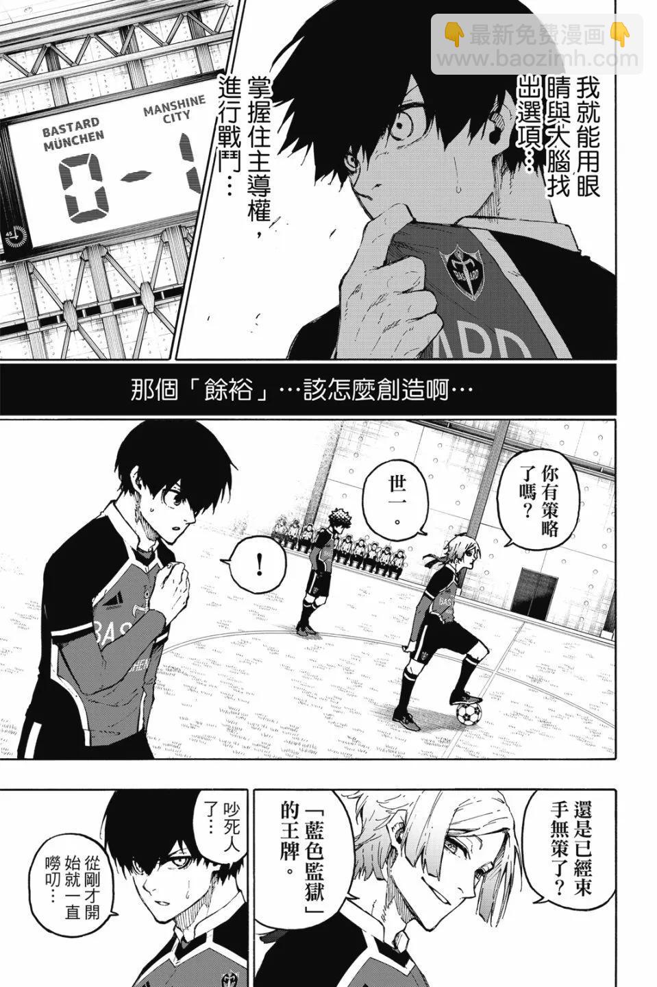 BLUE LOCK - 第21卷(1/4) - 7