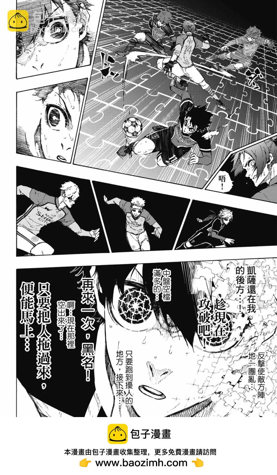 BLUE LOCK - 第21卷(3/4) - 6