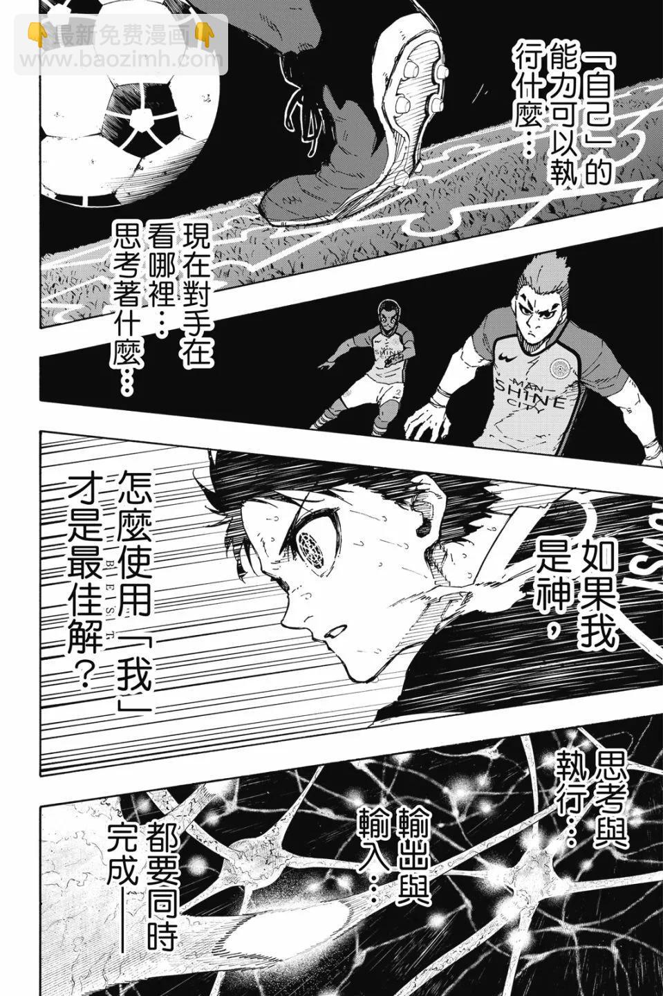 BLUE LOCK - 第21卷(4/4) - 1