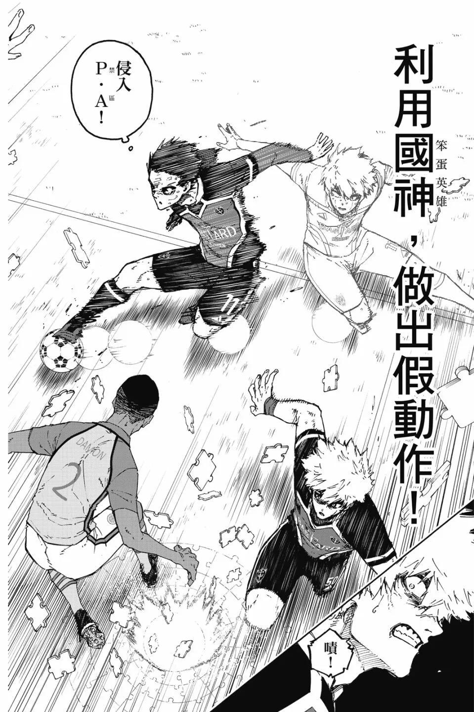 BLUE LOCK - 第21卷(4/4) - 7