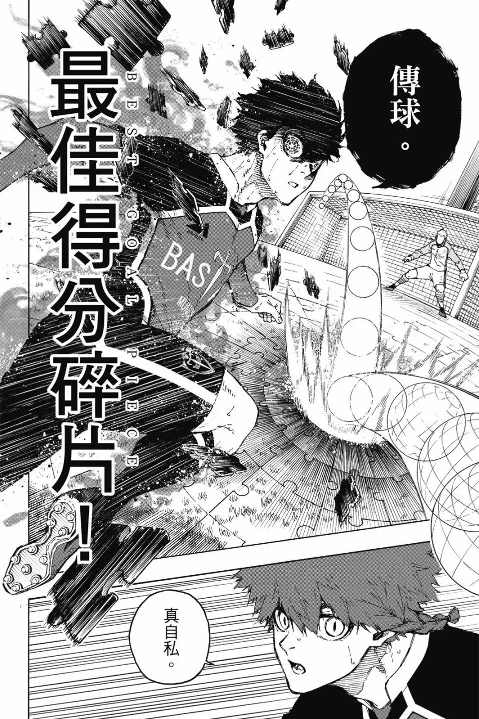 BLUE LOCK - 第21卷(4/4) - 4