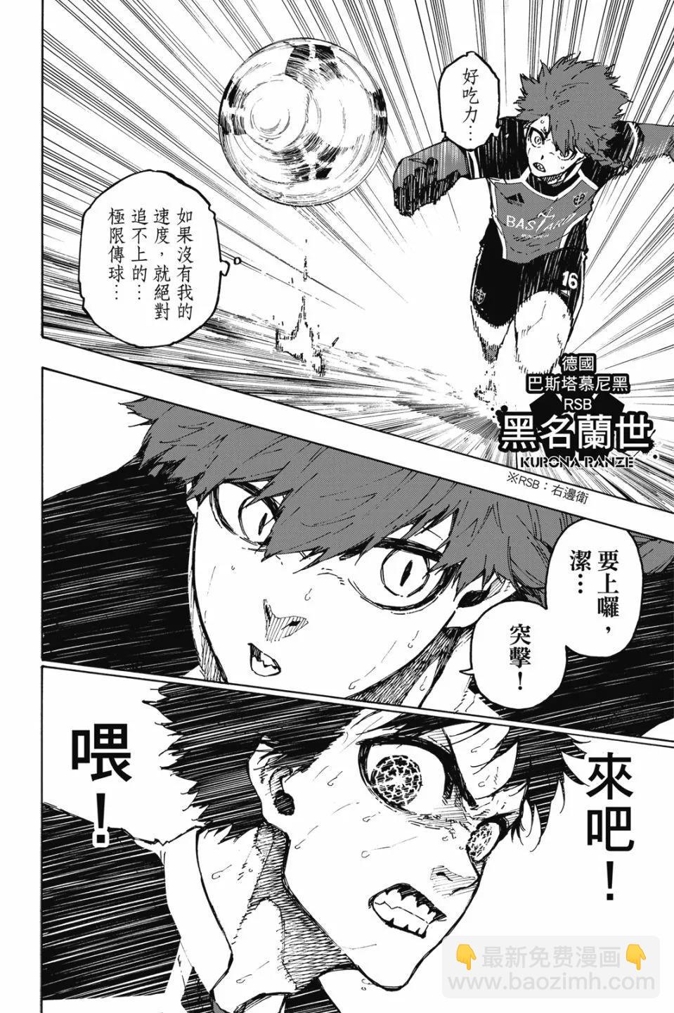 BLUE LOCK - 第21卷(4/4) - 6