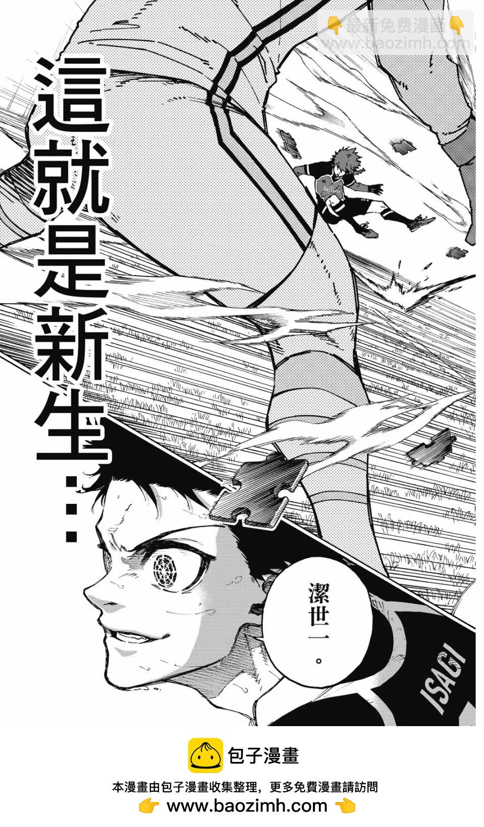 BLUE LOCK - 第21卷(4/4) - 2