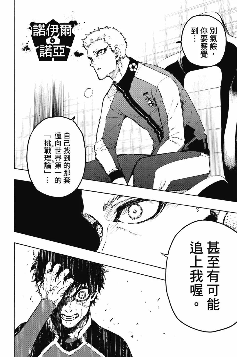 BLUE LOCK - 第21卷(4/4) - 5