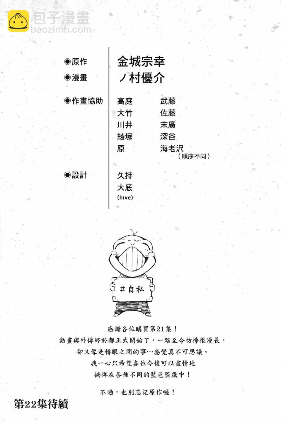 BLUE LOCK - 第21卷(4/4) - 6