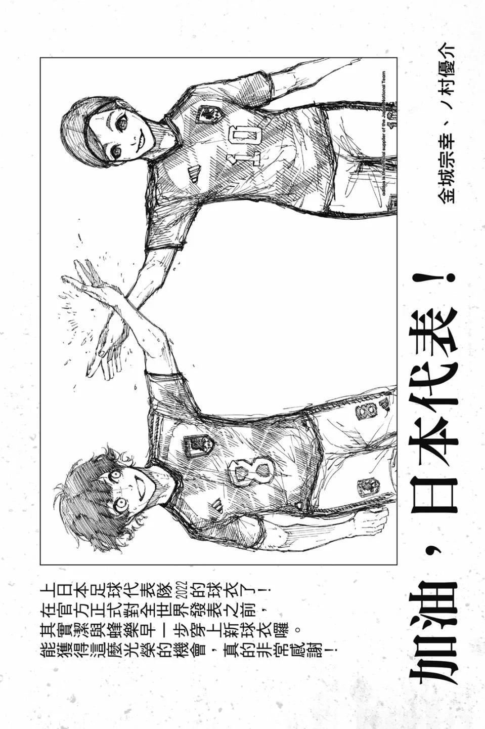 BLUE LOCK - 第21卷(4/4) - 7