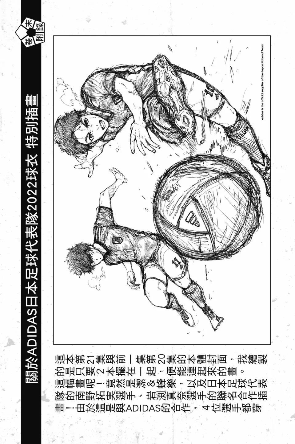 BLUE LOCK - 第21卷(4/4) - 1