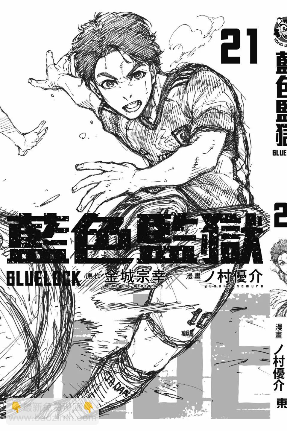 BLUE LOCK - 第21卷(4/4) - 3