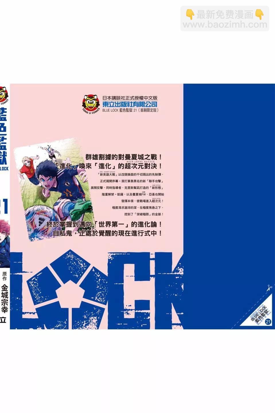 BLUE LOCK - 第21卷(4/4) - 4