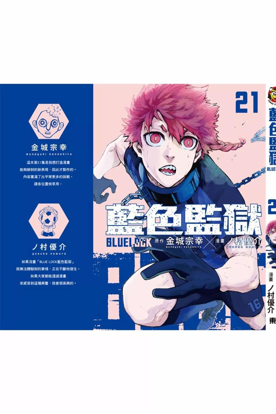 BLUE LOCK - 第21卷(4/4) - 5