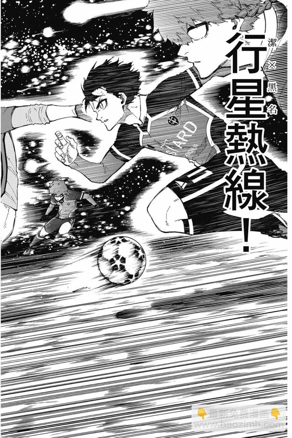BLUE LOCK - 第21卷(1/4) - 6