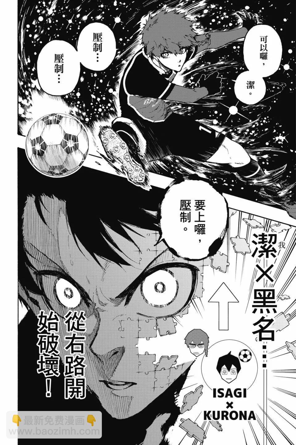 BLUE LOCK - 第21卷(1/4) - 8