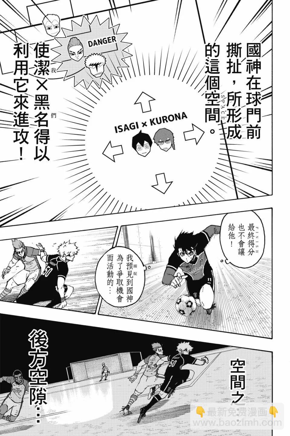 BLUE LOCK - 第21卷(1/4) - 3