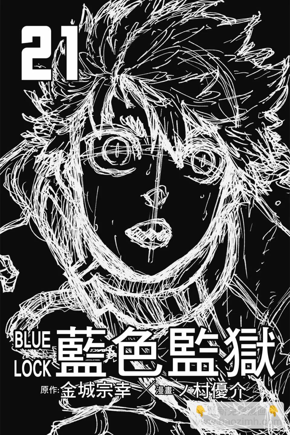 BLUE LOCK - 第21卷(1/4) - 3