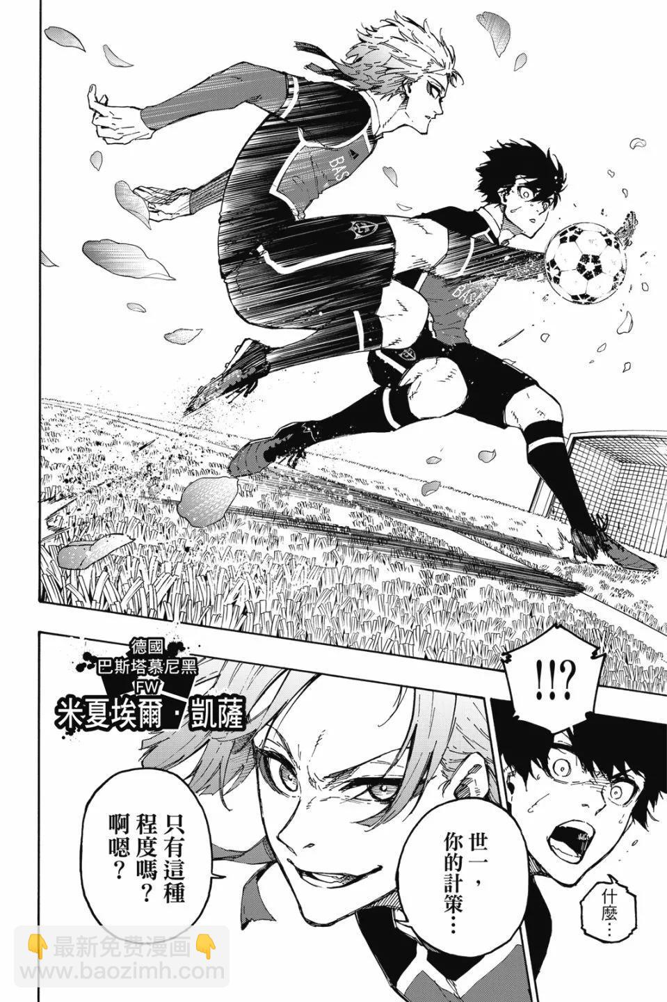 BLUE LOCK - 第21卷(1/4) - 6