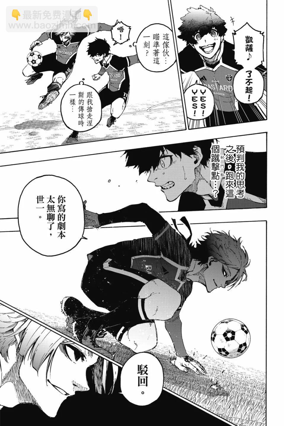 BLUE LOCK - 第21卷(1/4) - 7