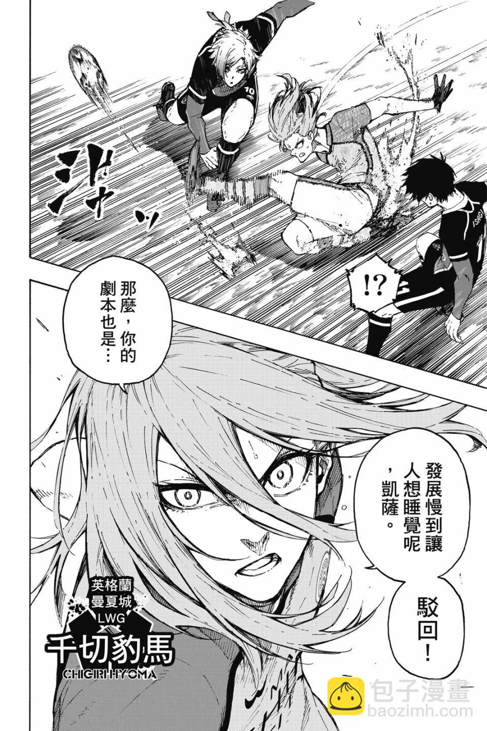 BLUE LOCK - 第21卷(1/4) - 8