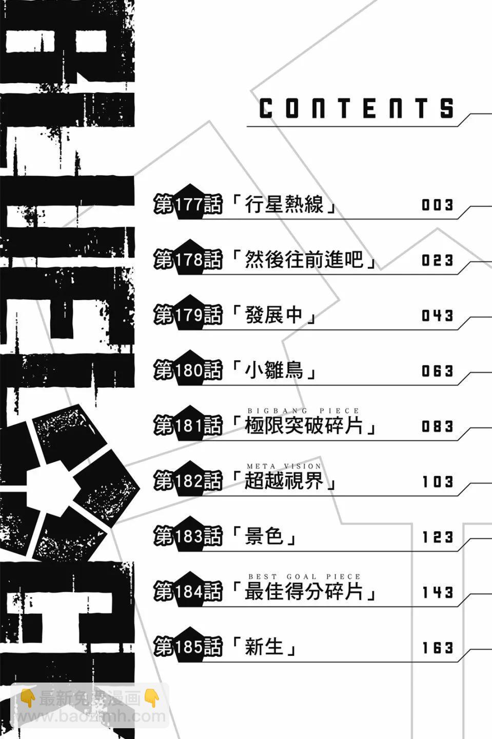 BLUE LOCK - 第21卷(1/4) - 4