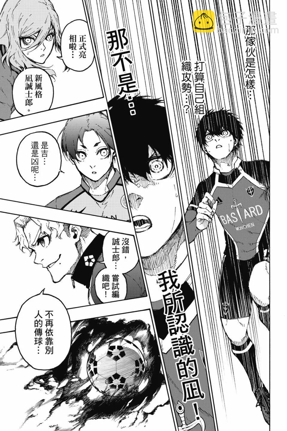 BLUE LOCK - 第21卷(1/4) - 3