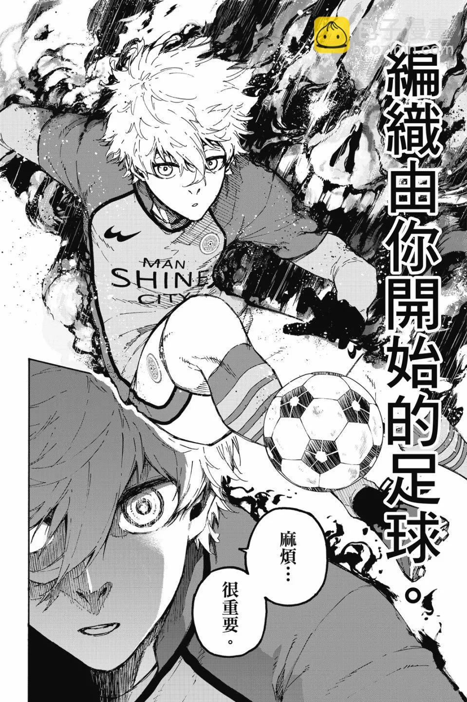 BLUE LOCK - 第21卷(1/4) - 4