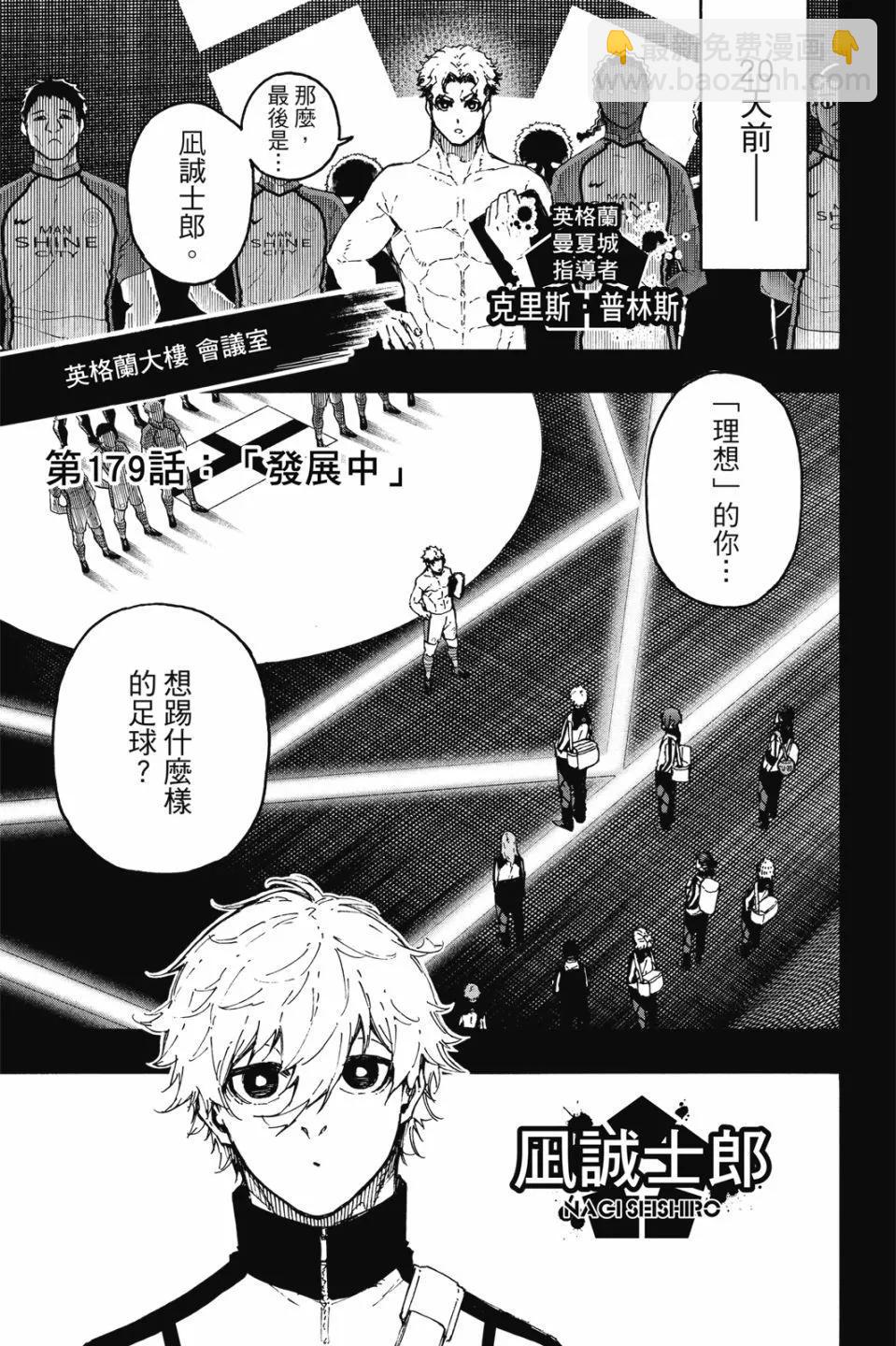 BLUE LOCK - 第21卷(1/4) - 5