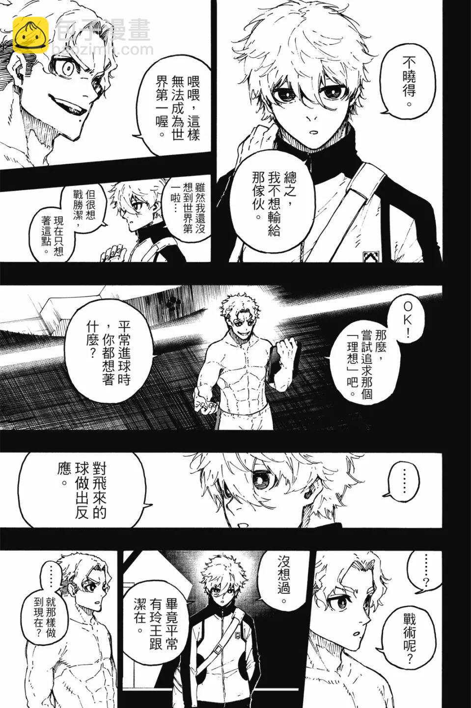 BLUE LOCK - 第21卷(1/4) - 7