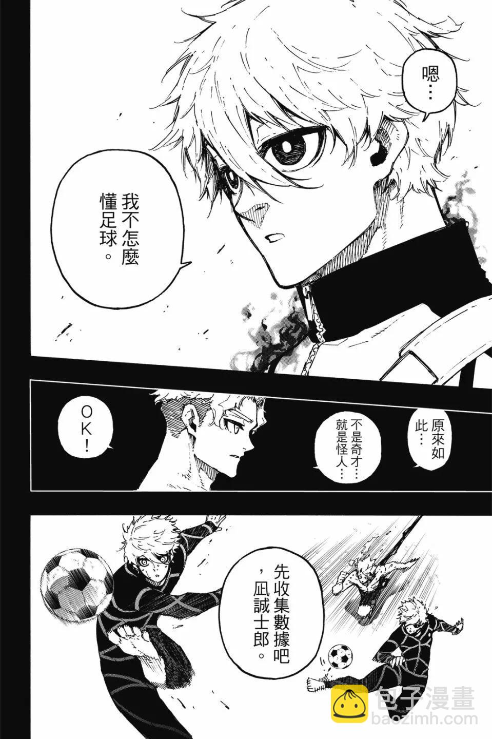 BLUE LOCK - 第21卷(1/4) - 8