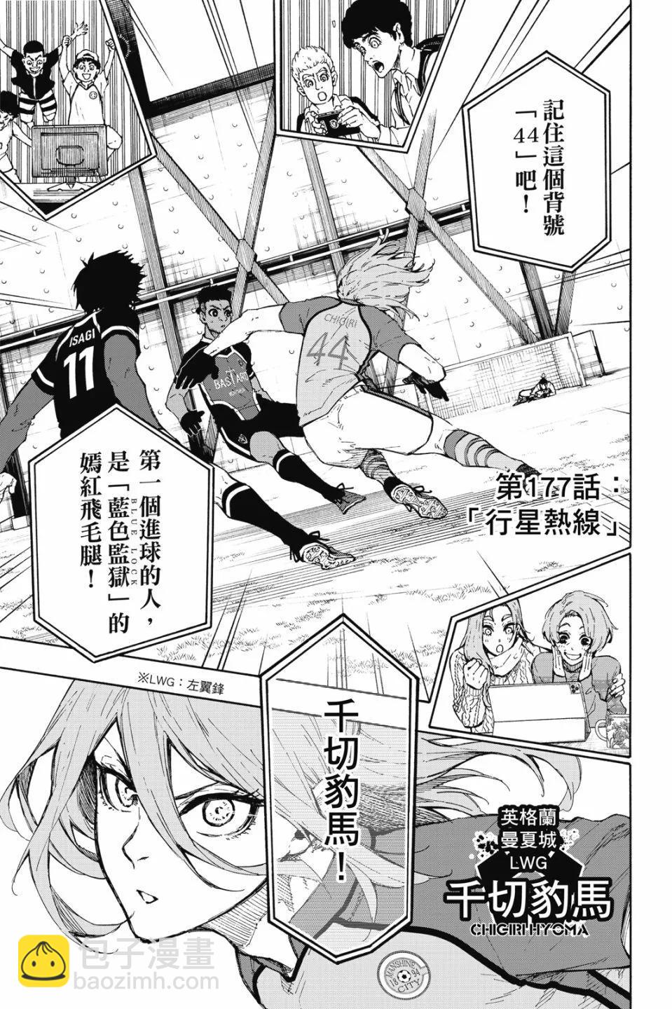 BLUE LOCK - 第21卷(1/4) - 5