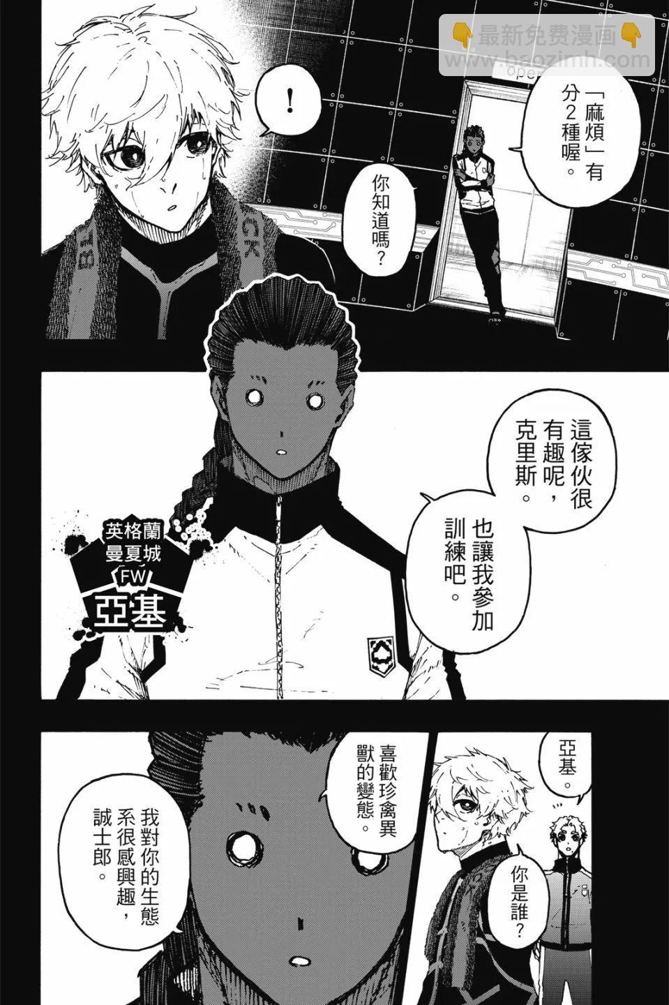 BLUE LOCK - 第21卷(2/4) - 6