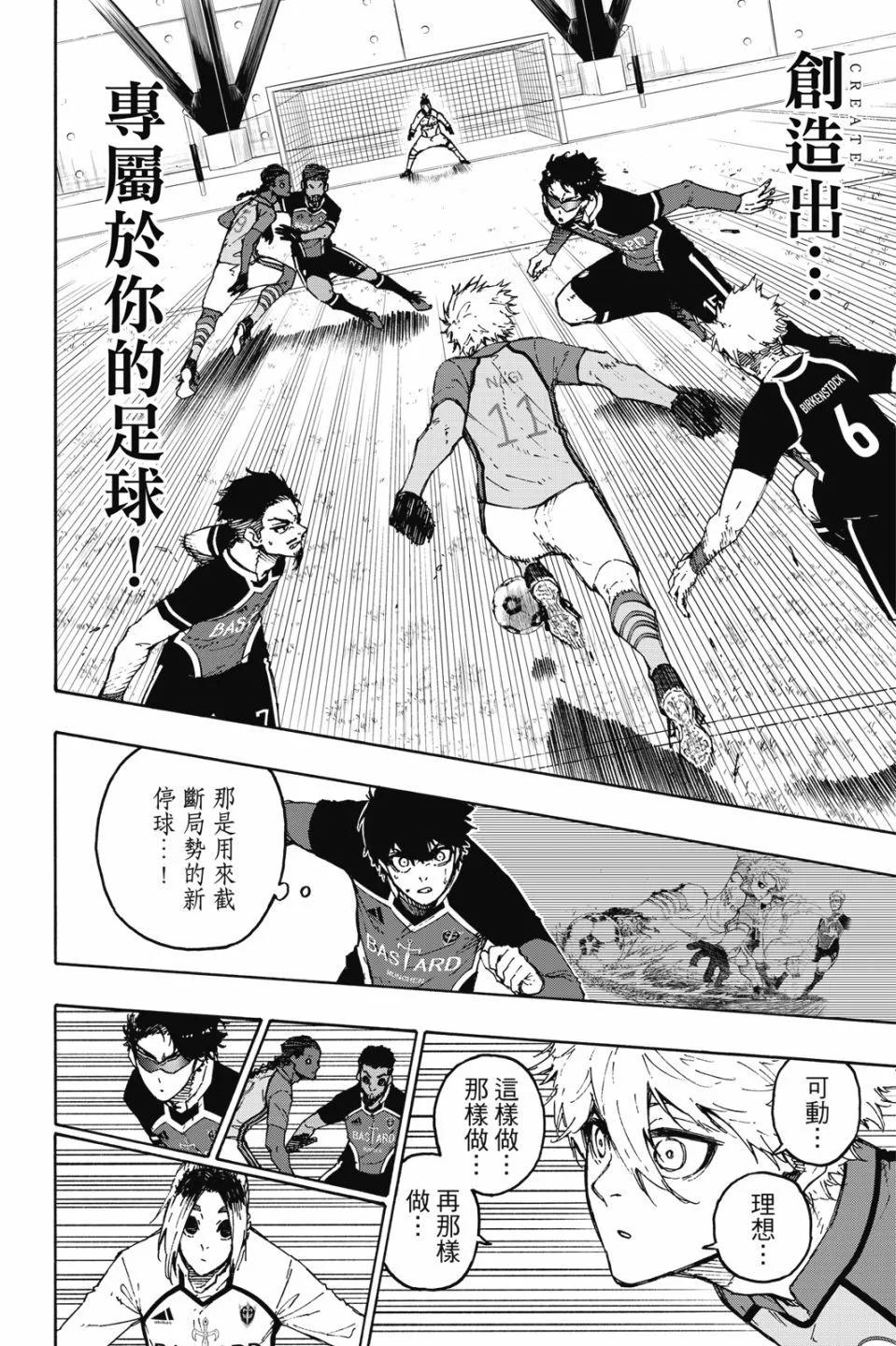 BLUE LOCK - 第21卷(2/4) - 8