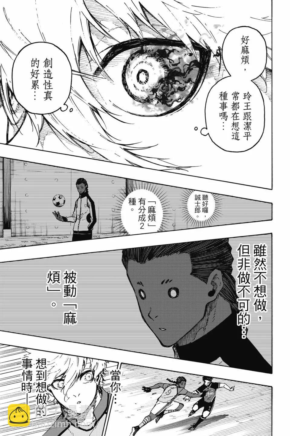BLUE LOCK - 第21卷(2/4) - 1