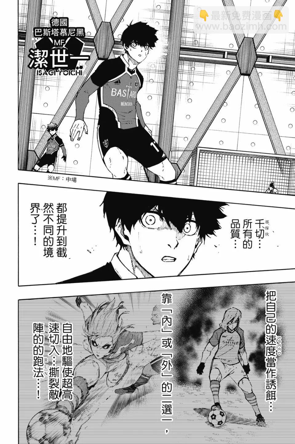 BLUE LOCK - 第21卷(1/4) - 6