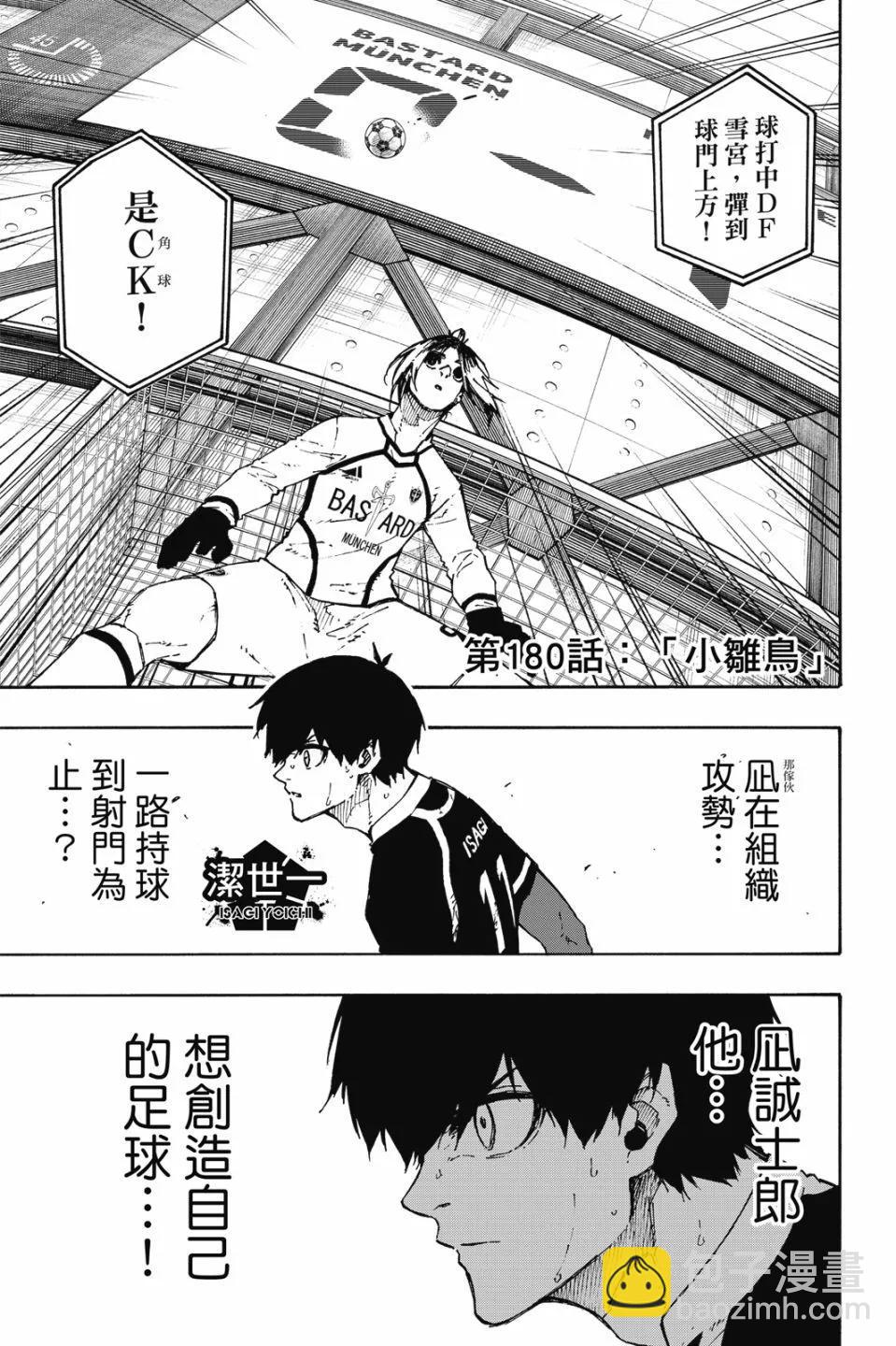 BLUE LOCK - 第21卷(2/4) - 3