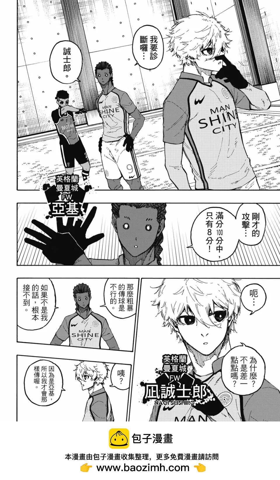 BLUE LOCK - 第21卷(2/4) - 4