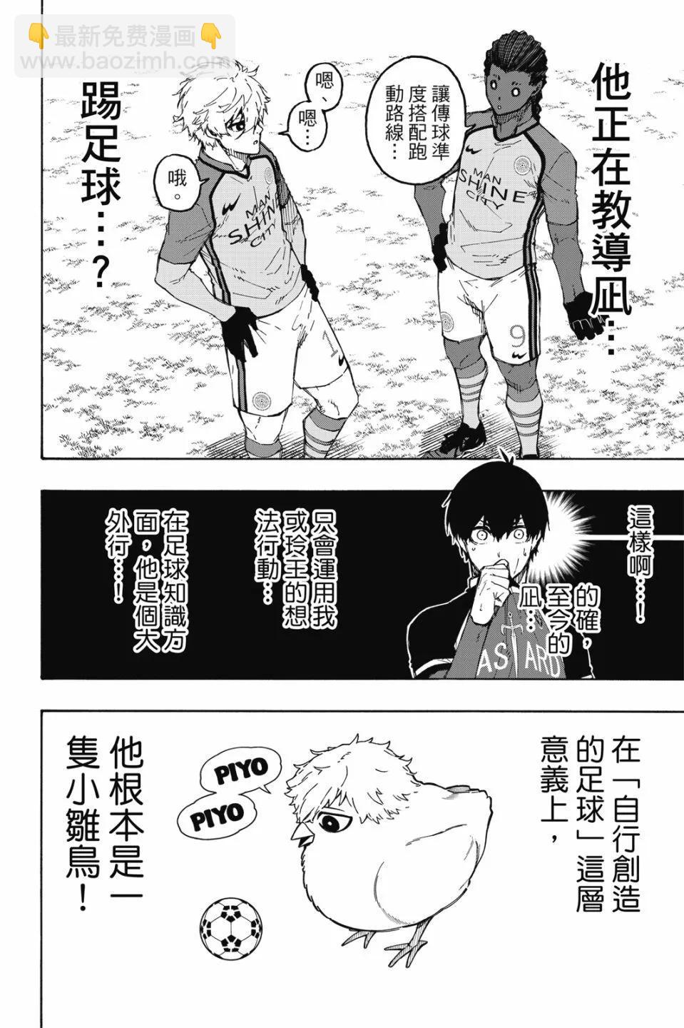 BLUE LOCK - 第21卷(2/4) - 6